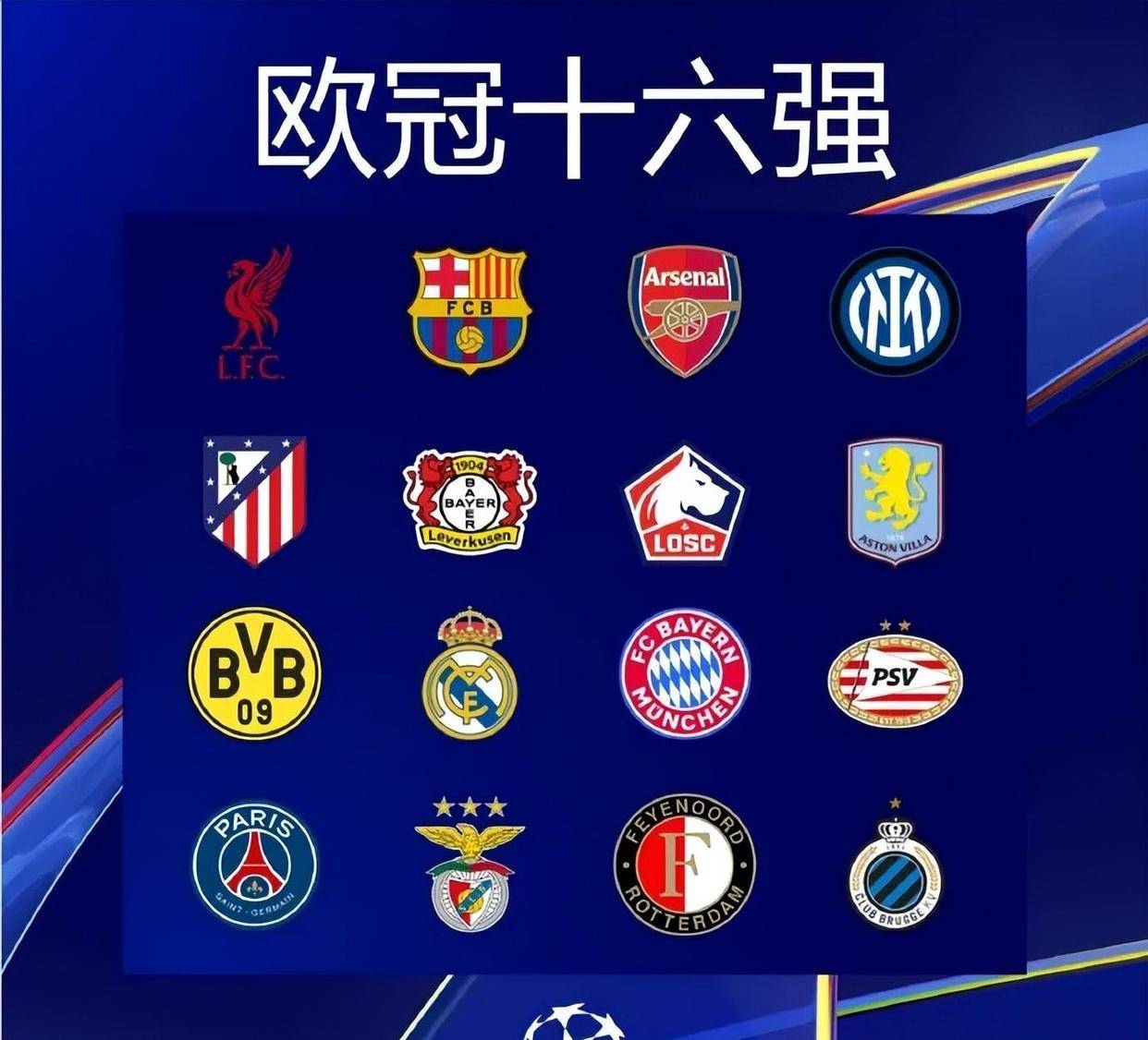 欧洲五大联赛本轮精彩进球集锦